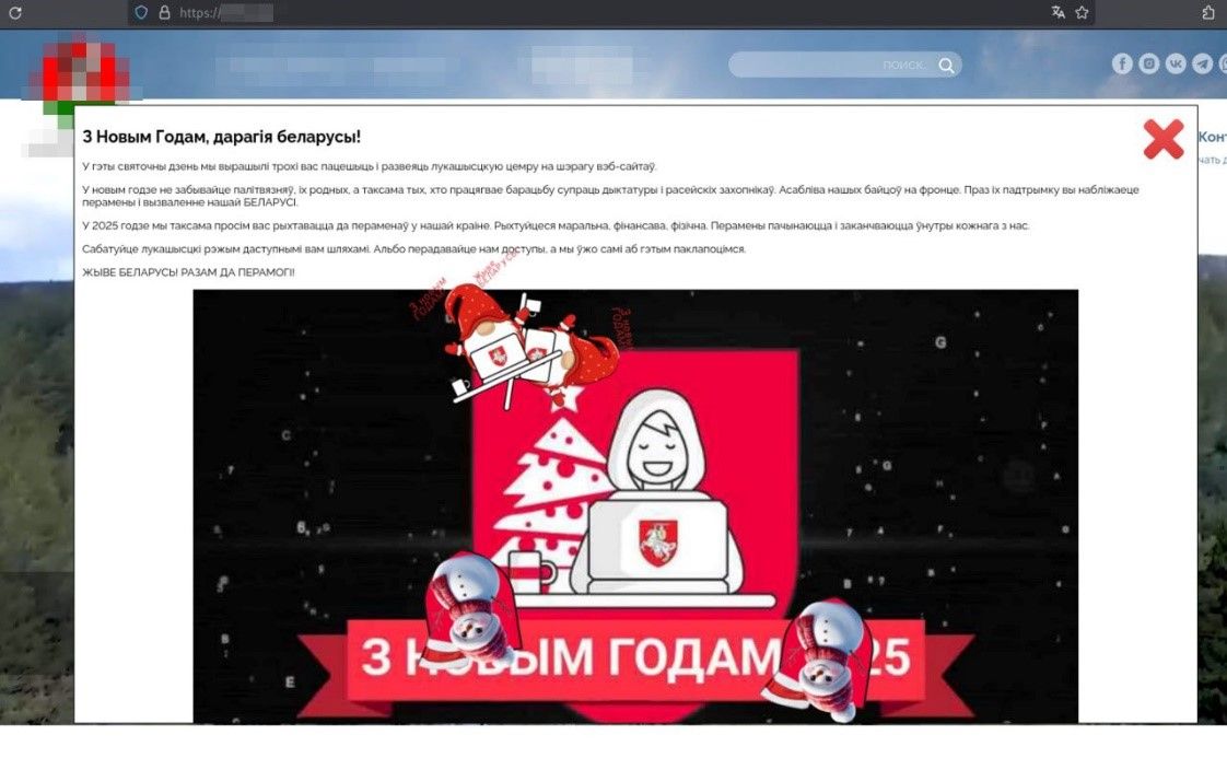 Рисунок 36. Дефейс одного из сайтов, проведенный группировкой «Киберпартизаны»