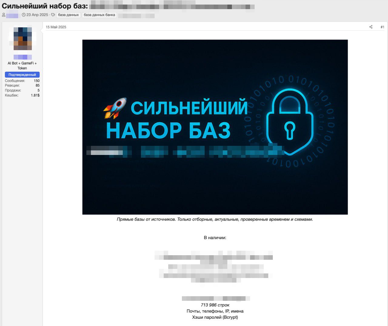 Рисунок 46. Объявление о продаже базы данных телекоммуникационной компании