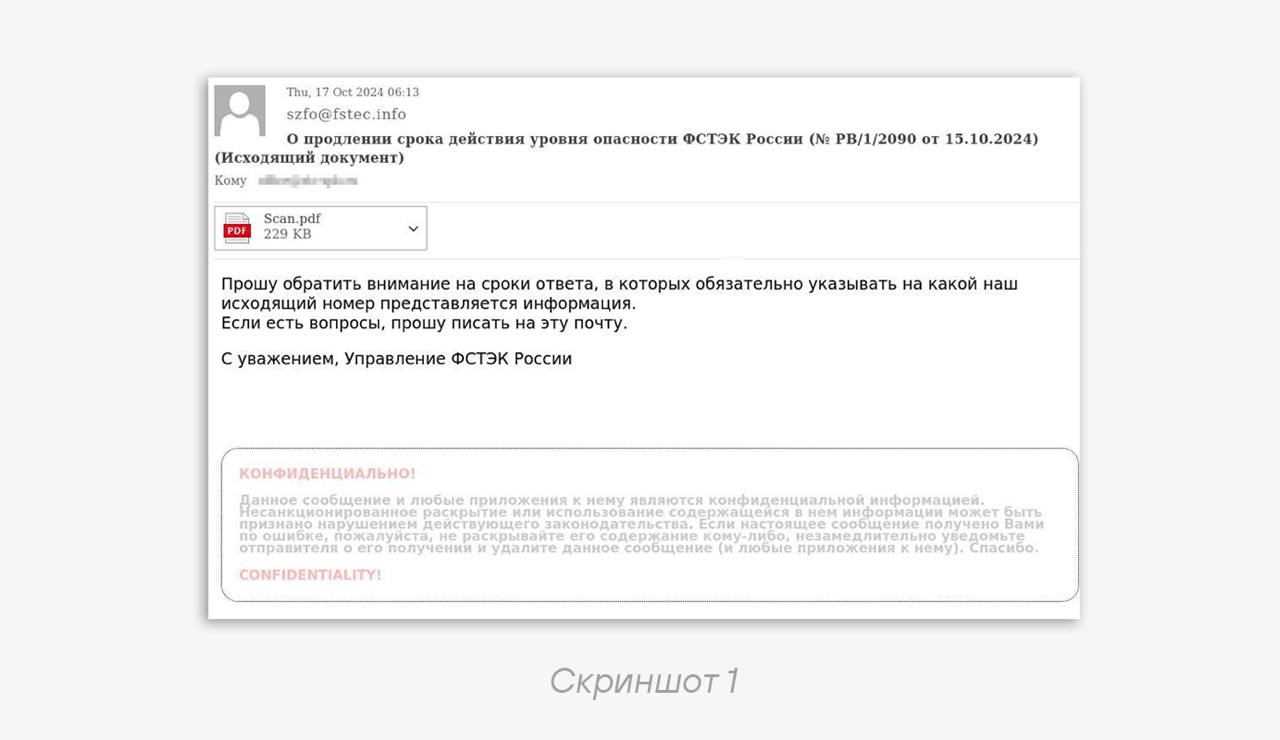 Рисунок 22. Фишинговое письмо, полученное якобы от управления ФСТЭК России по СЗФО (источник: PT ESC)