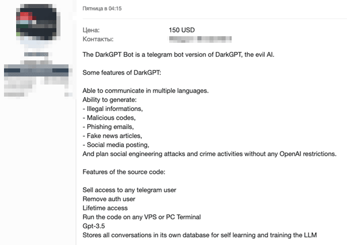 Рисунок 31. Объявление о продаже DarkGPT