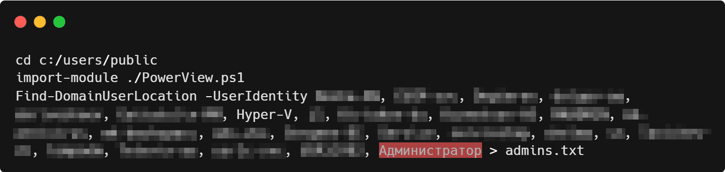 Рисунок 22. Команда для поиска узлов, на которых авторизовывались привилегированные пользователи