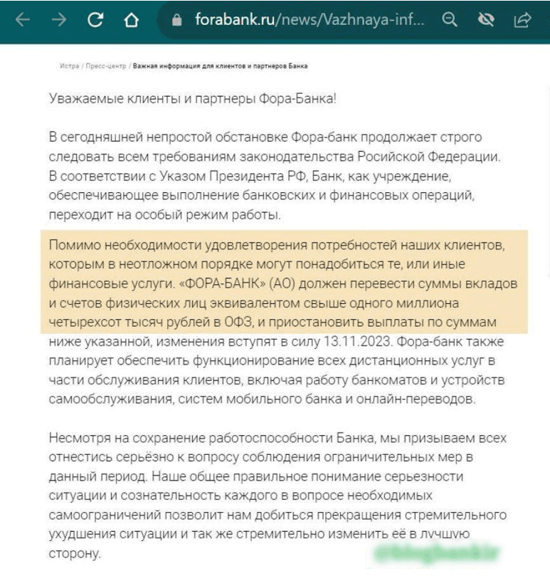 Рисунок 24. Дефейс на сайте Фора-Банка