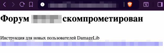 Figure 24. Notice of dark web forum compromise