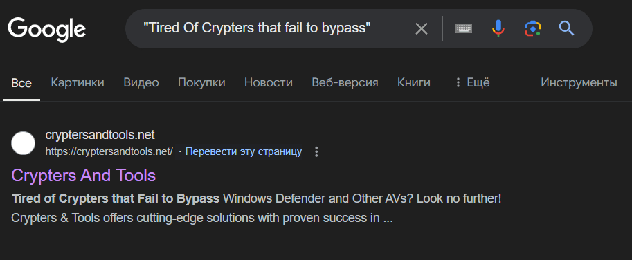 Рисунок 24 — Поиск организации по продаже криптеров