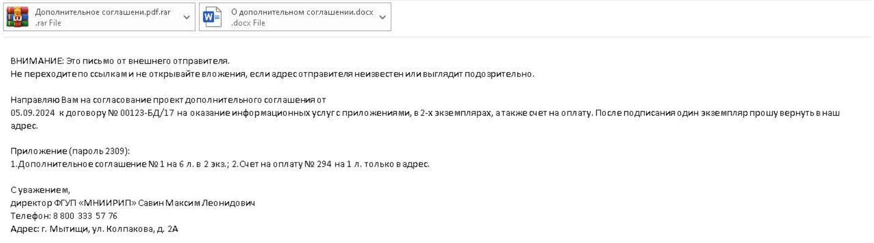 Рисунок 30.1 — Фишинговое письмо группировки PhaseShifters