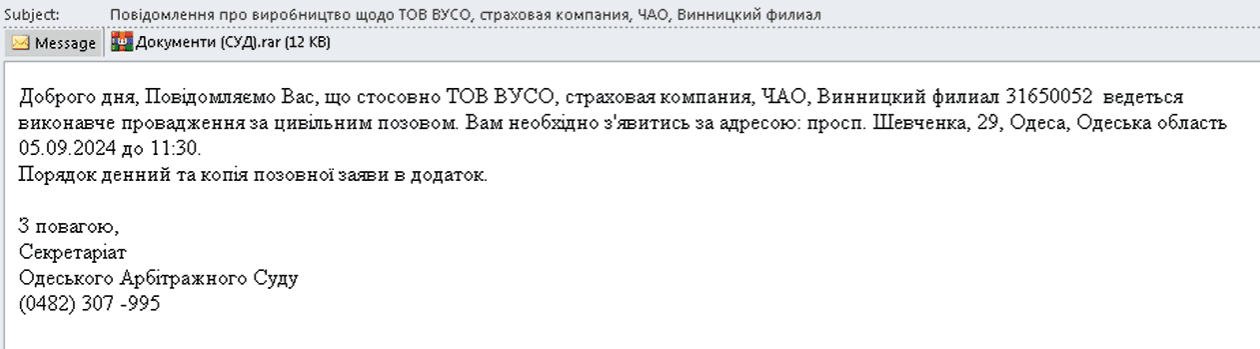 Рисунок 30.2 — Фишинговое письмо группировки UAC-0050