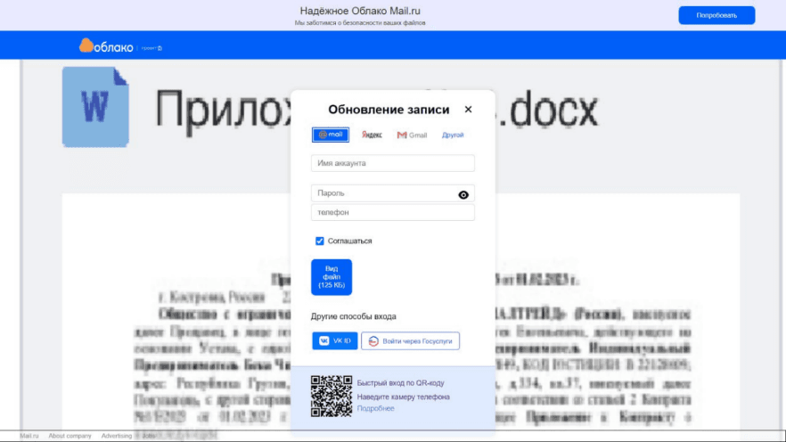 Рисунок 5. Пример фишинговой страницы, используемой для компрометации учетных данных сотрудников банка (зафиксировано во II квартале 2024 года)
