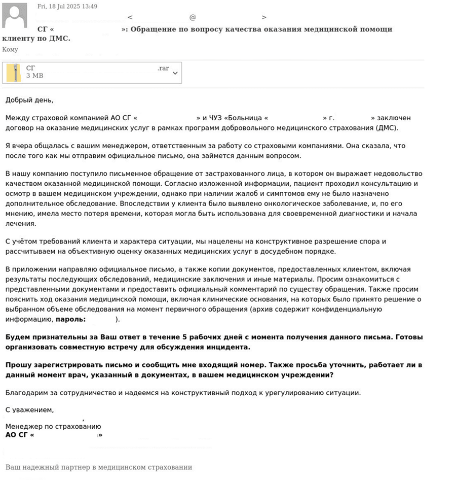 Рисунок 6. Фишинговое письмо, отправленное группировкой Black Owl (источник: PT ESC)