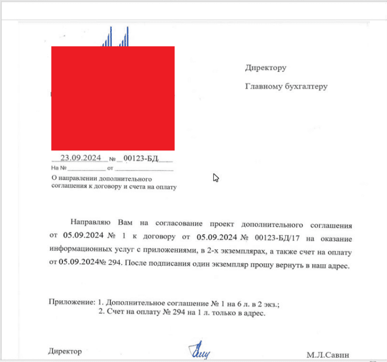 Рисунок 8 — Пример документа-приманки