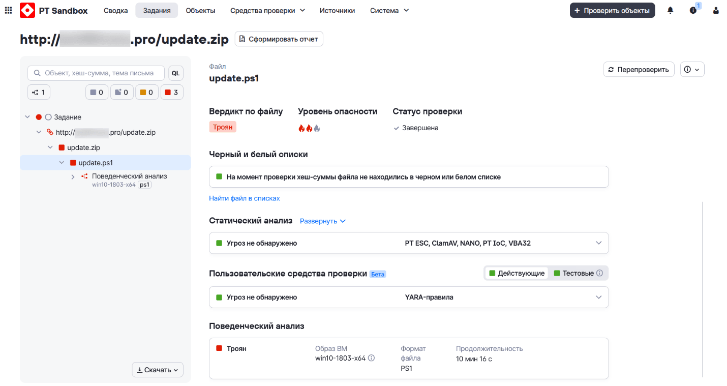 Загрузка бэкдора PhantomTaskShell в PT Sandbox со взломанного сайта