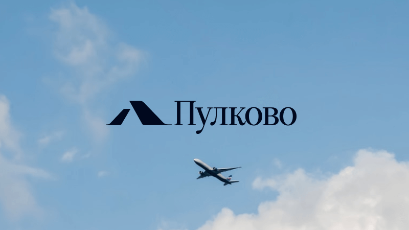 Пулково