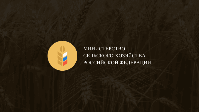IT-системы Минсельхоза России