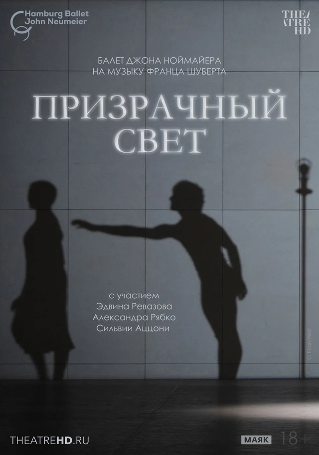 John Neumeier: Ghost Light