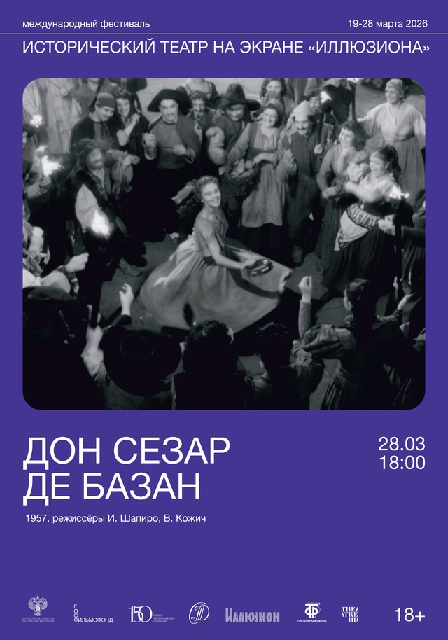 Дон Сезар де Базан