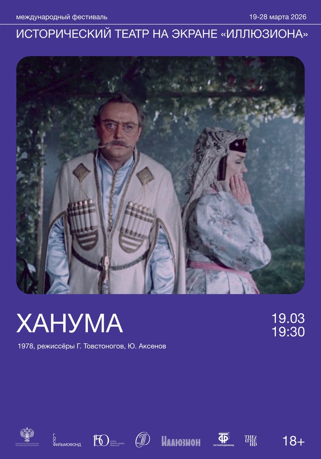 Ханума