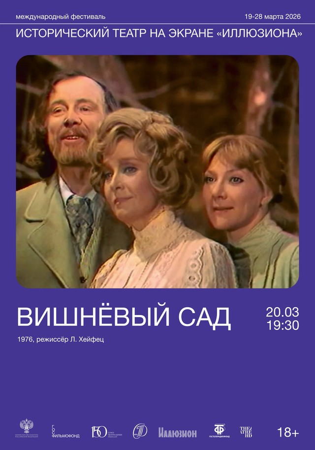 The Cherry Orchard