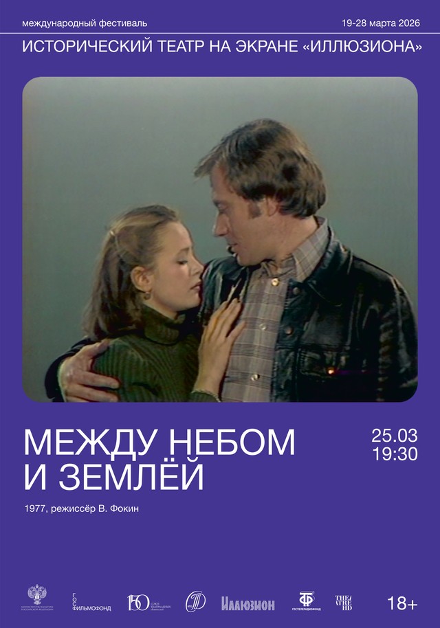 Между небом и землёй