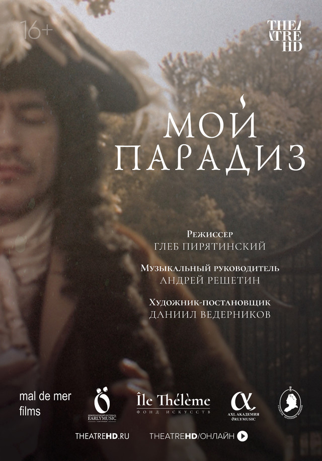 Мой парадиз