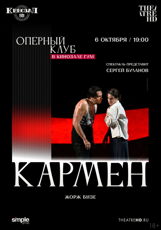 TheatreHD Opera Club in GUM Cinema. Carmen. Special screening with Sergey Bulanov