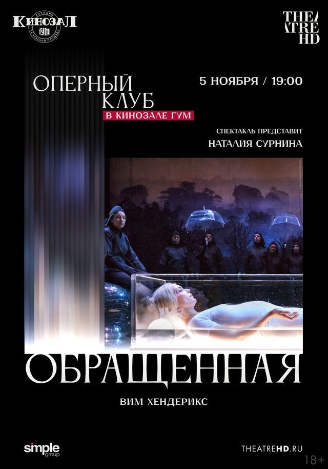 TheatreHD Opera Club in GUM Cinema. The Convert. Special screening with Natalia Surnina