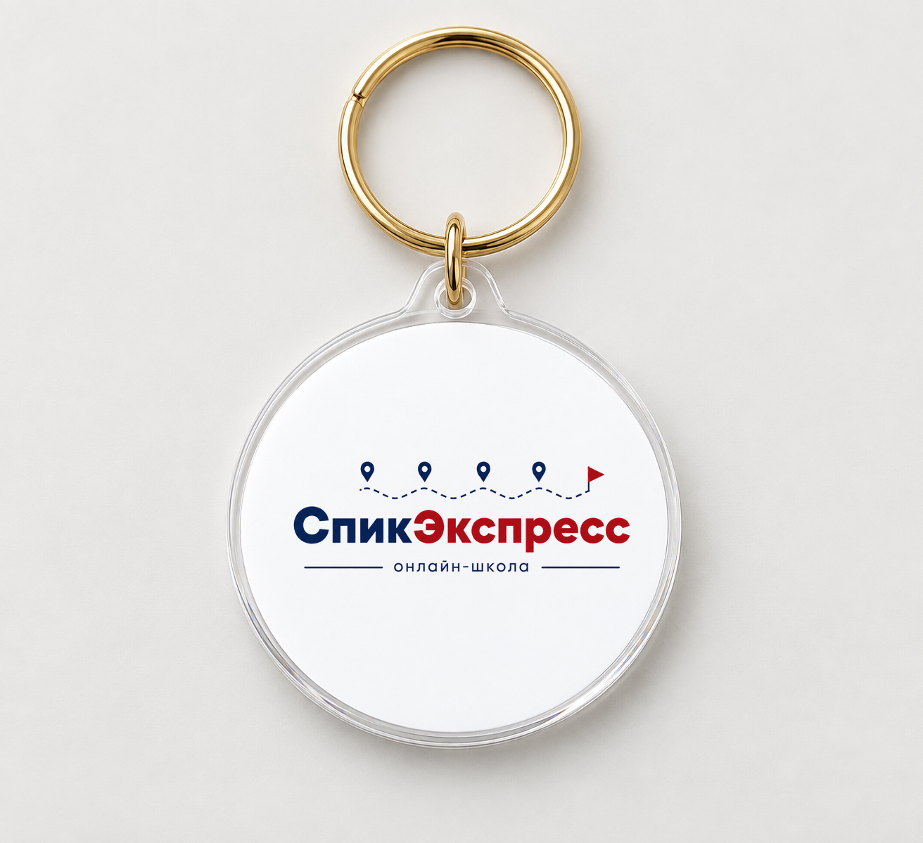 Оборотная сторона брелока СпикЭкспресс с логотипом