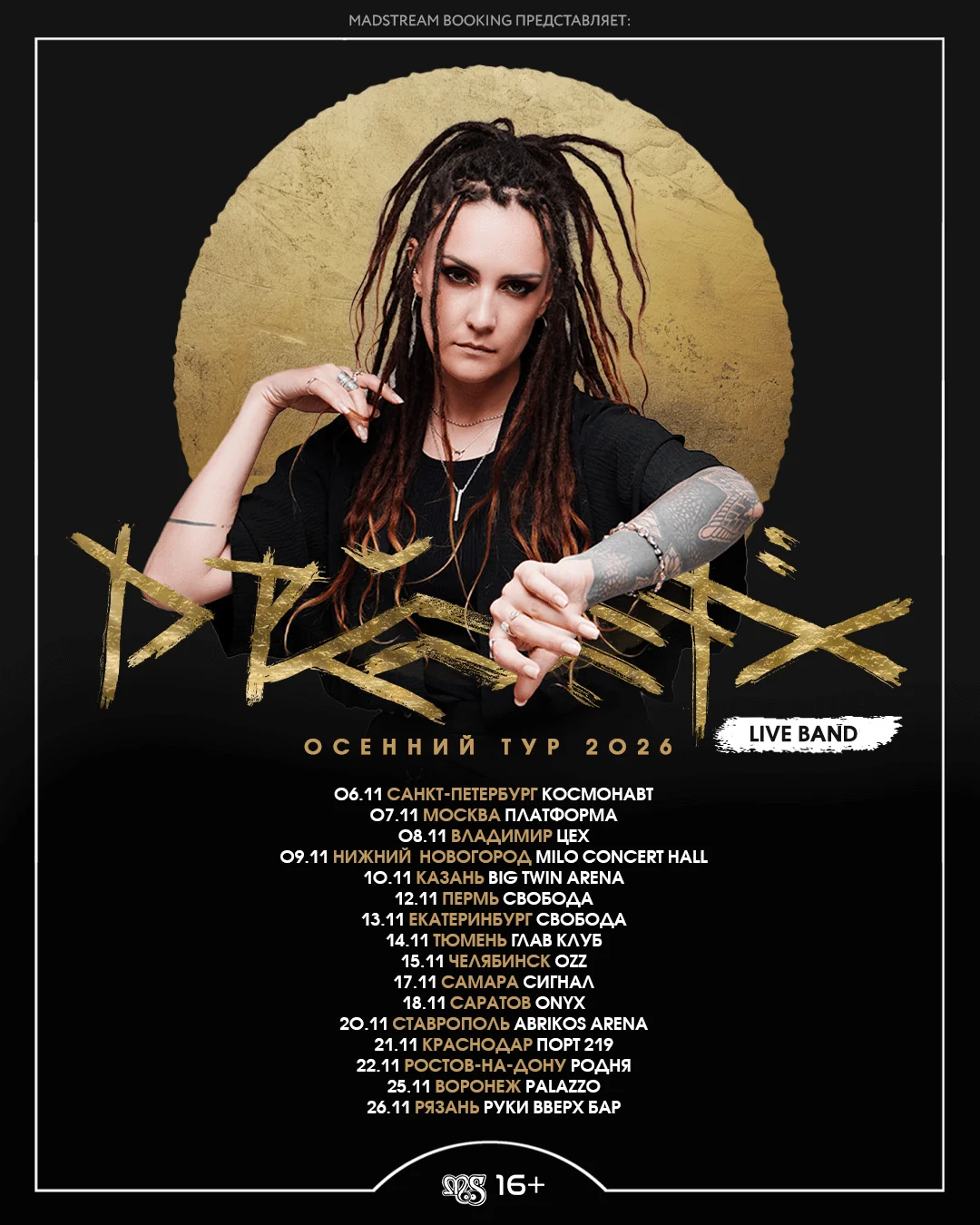 Drummatix в Ставрополе