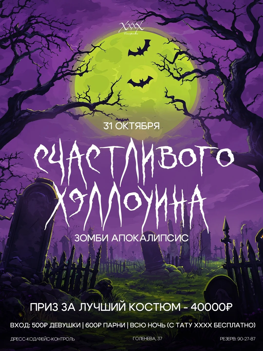 Зомби-апокалипсис в баре XXXX