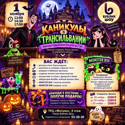 Каникулы в Трансильвании
