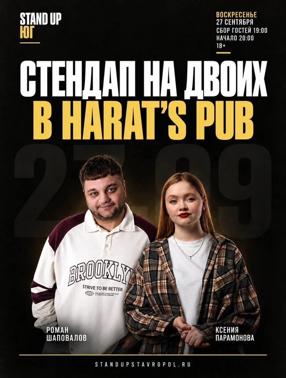 Стендап на двоих: Роман Шаповалов и Ксения Парамонова