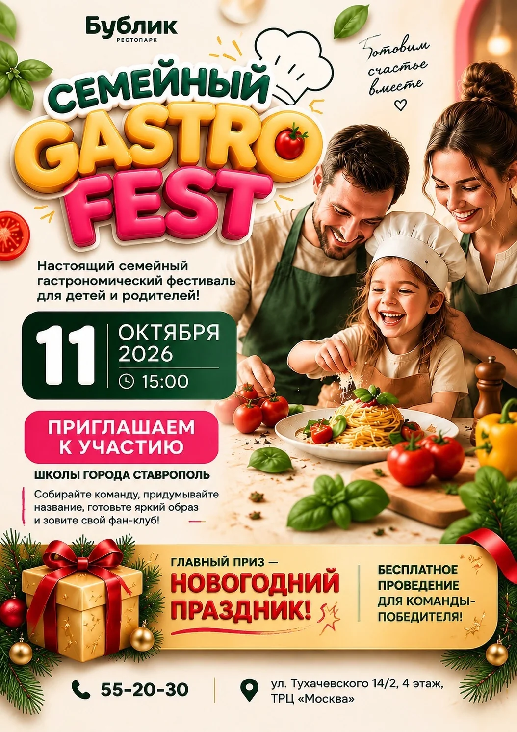 Семейный Gastro Fest: битва команд