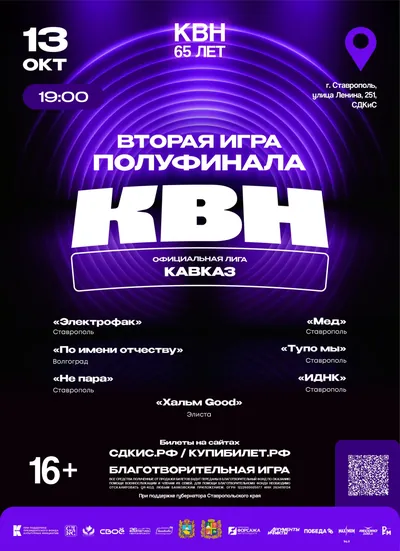 Второй полуфинал лиги КВН «Кавказ»