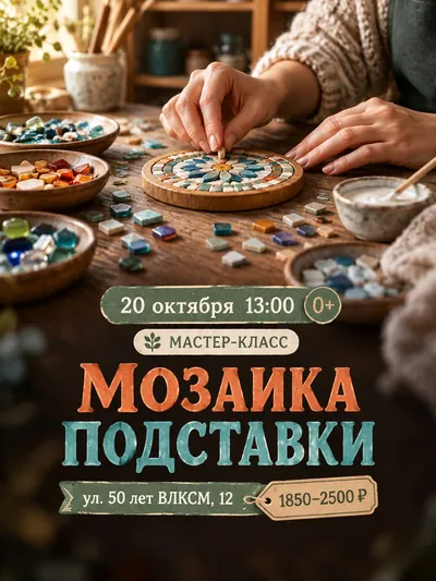 Мозаика: подставки под горячее