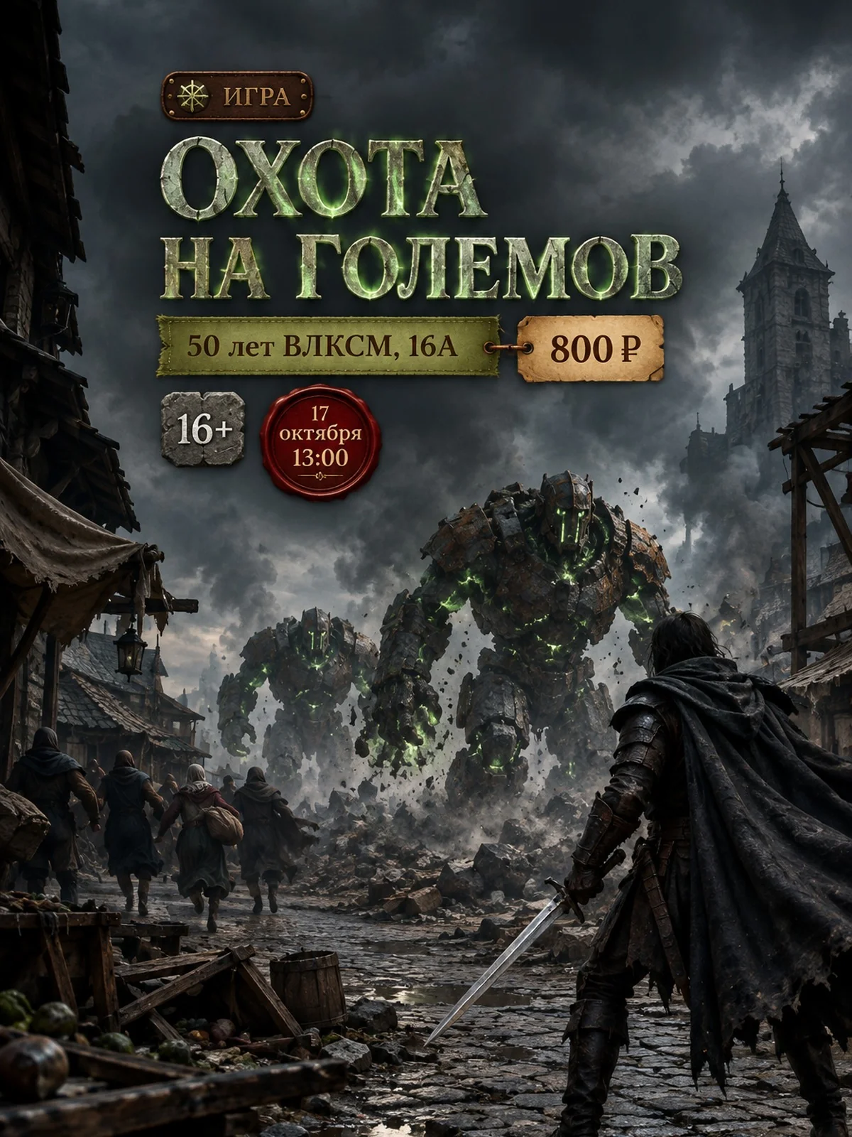 DnD-ваншот: охота на дефектных големов