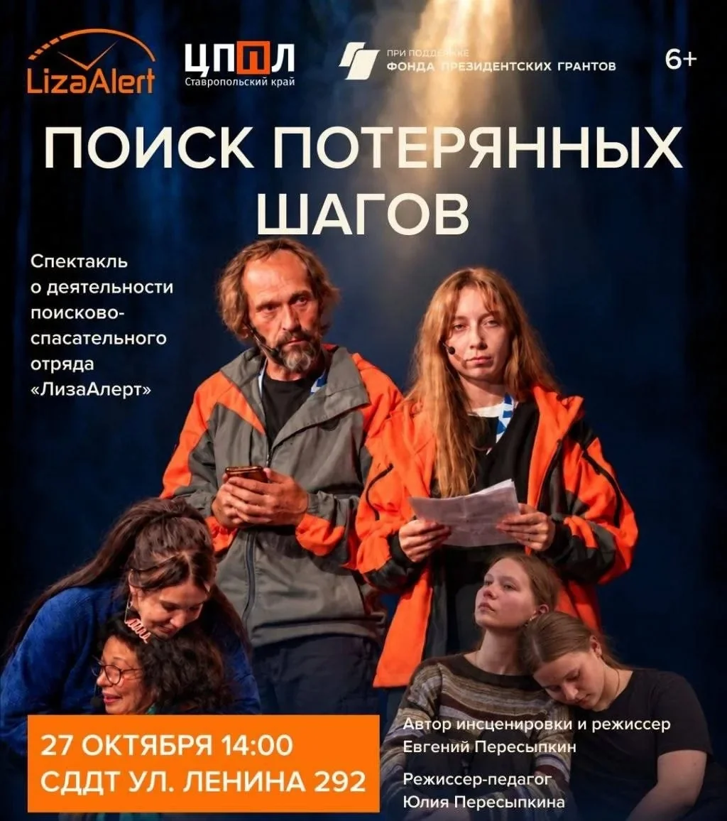 Спектакль «Поиск потерянных шагов»