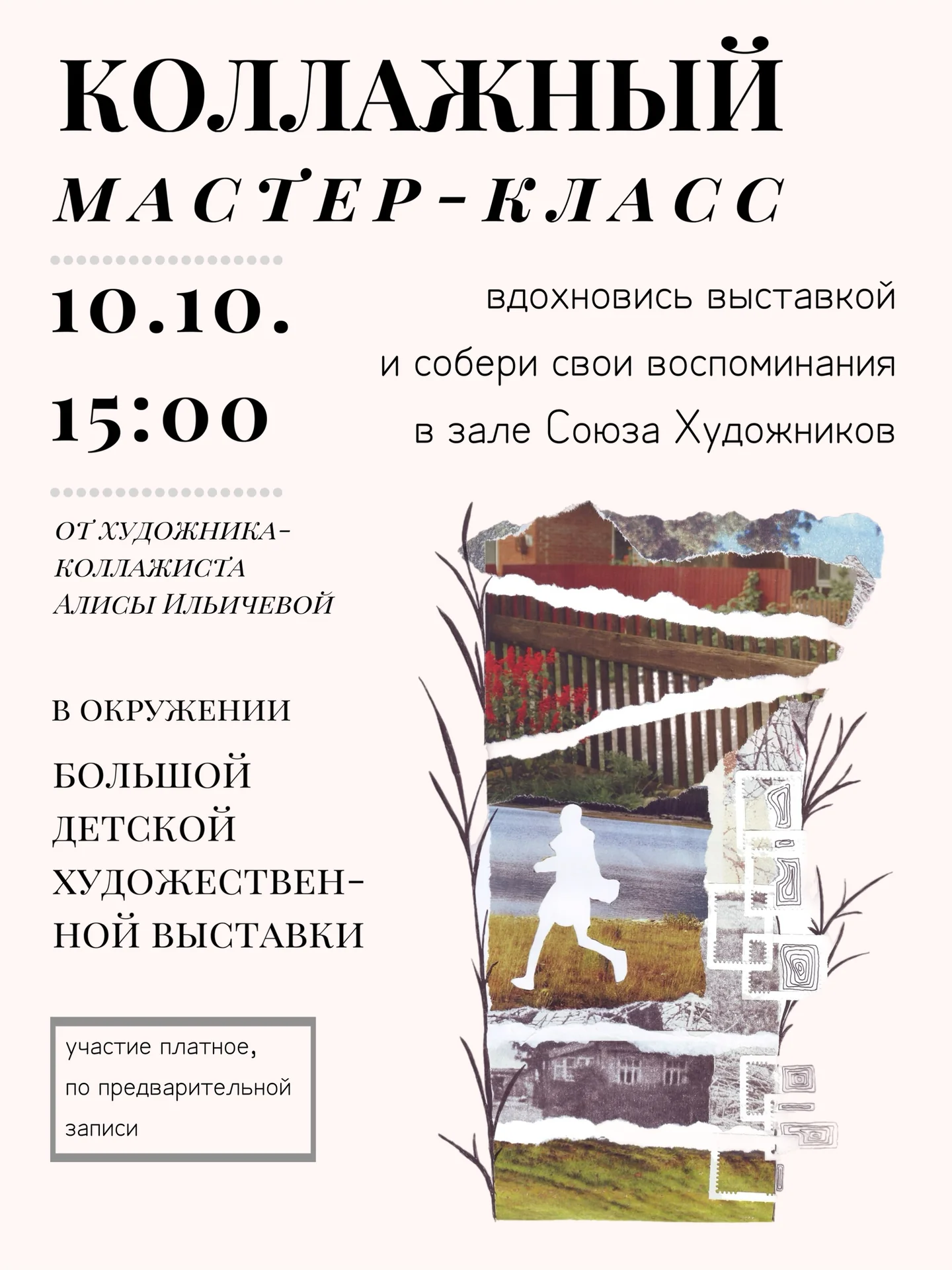 Мастер-класс «Ностальгия»