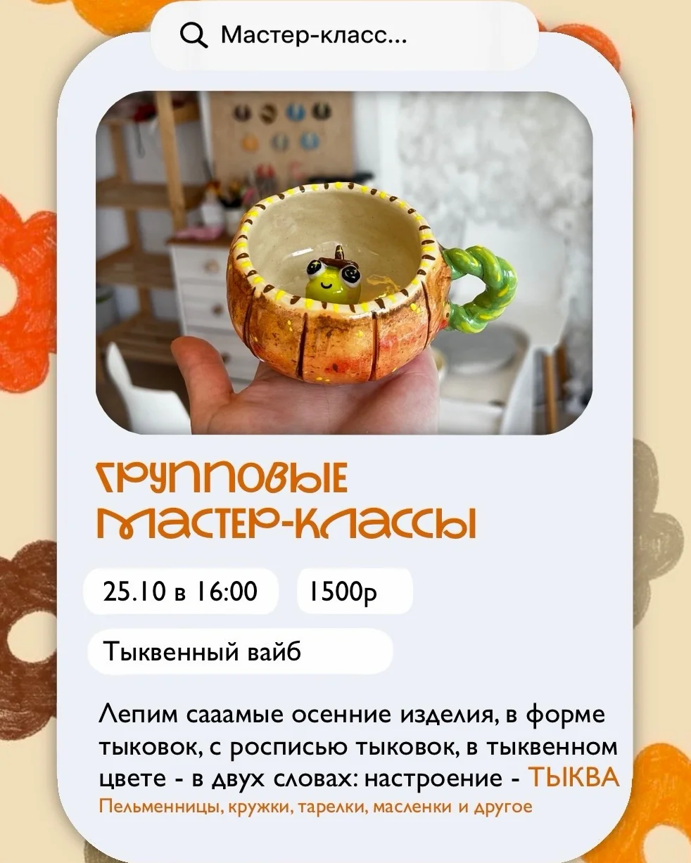Тыквенный вайб: лепим осеннюю керамику