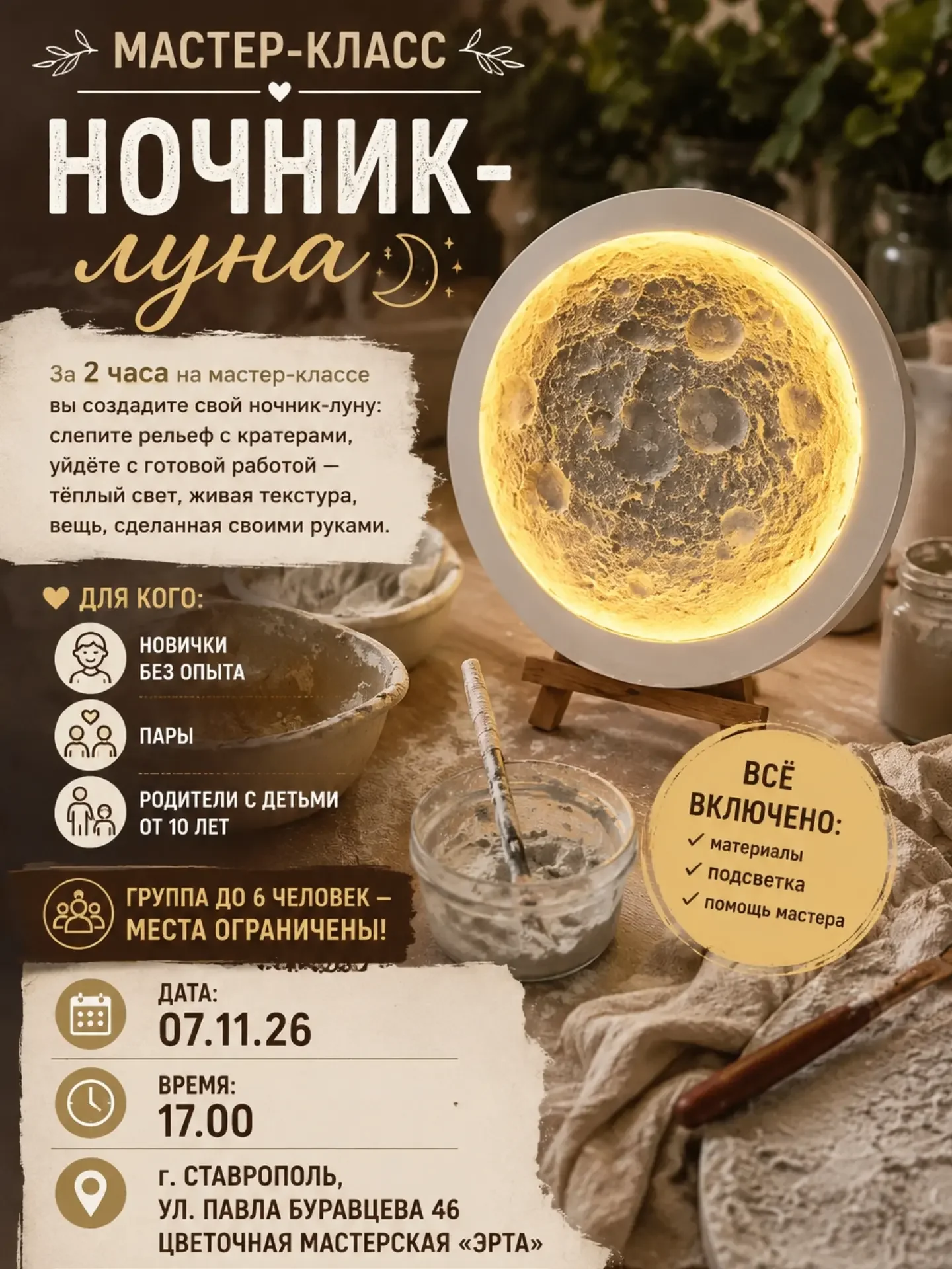 Мастер-класс: светильник «Луна»