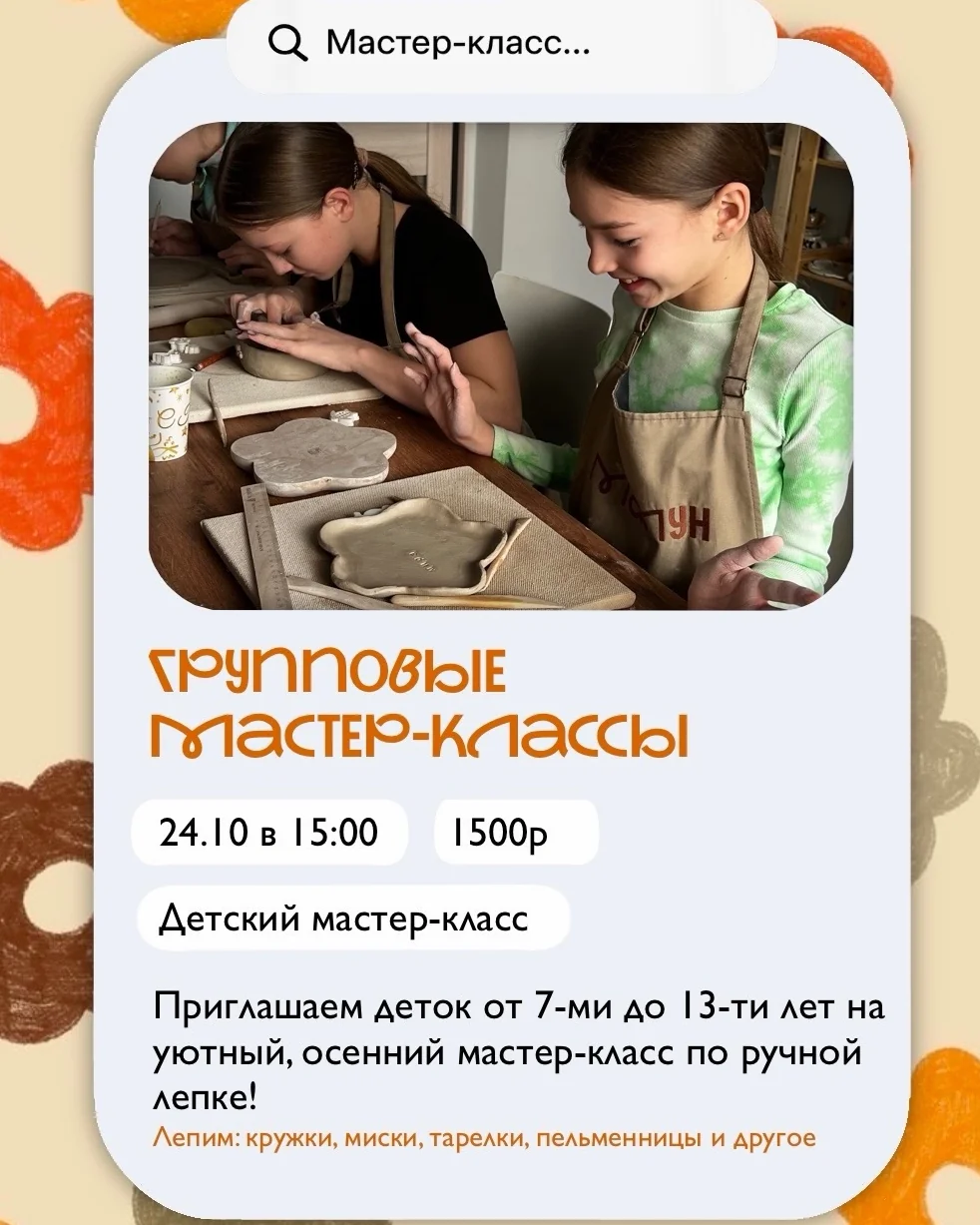 Детский мастер-класс по ручной лепке из глины
