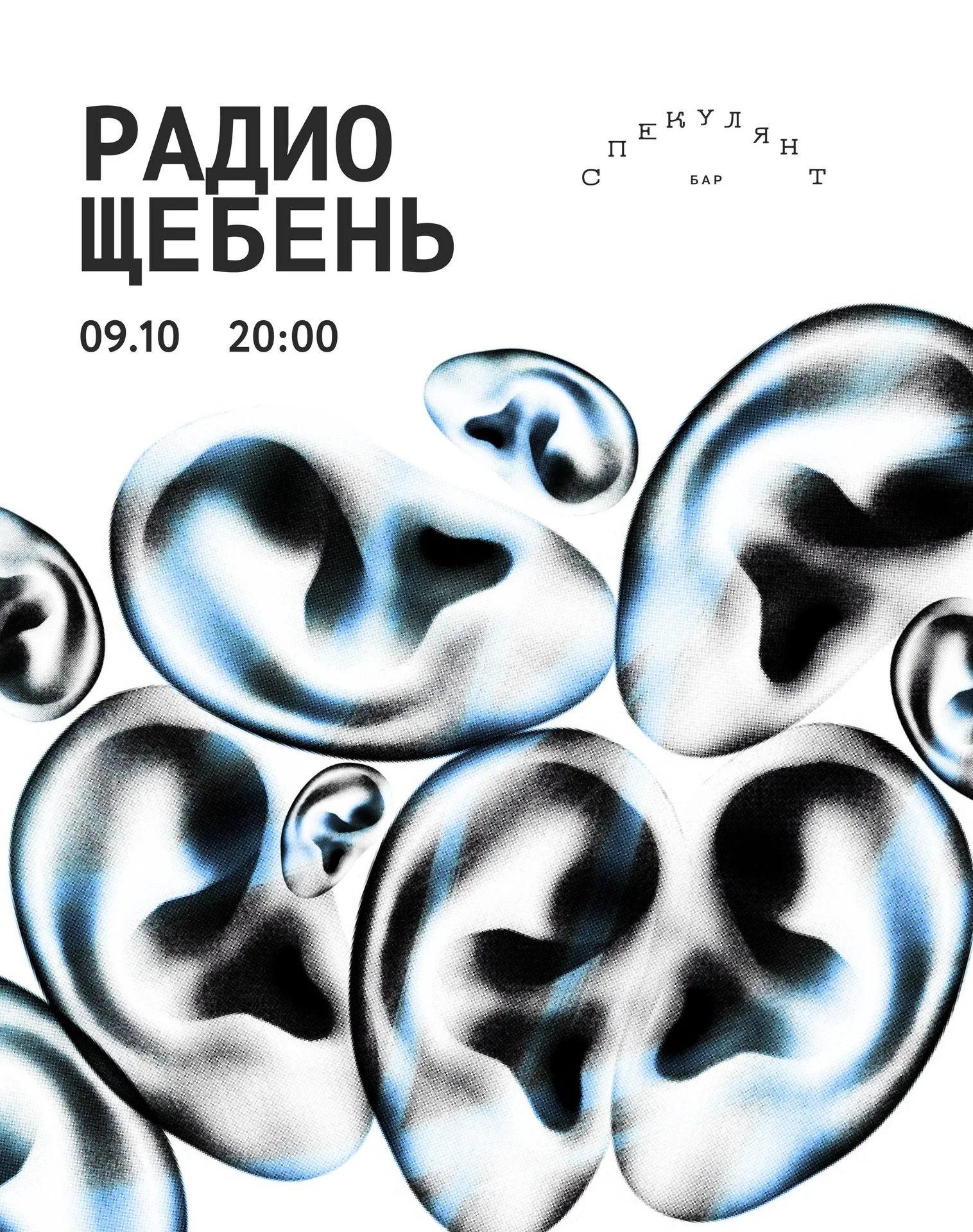 РАДИО ЩЕБЕНЬ: лёгкая электроника