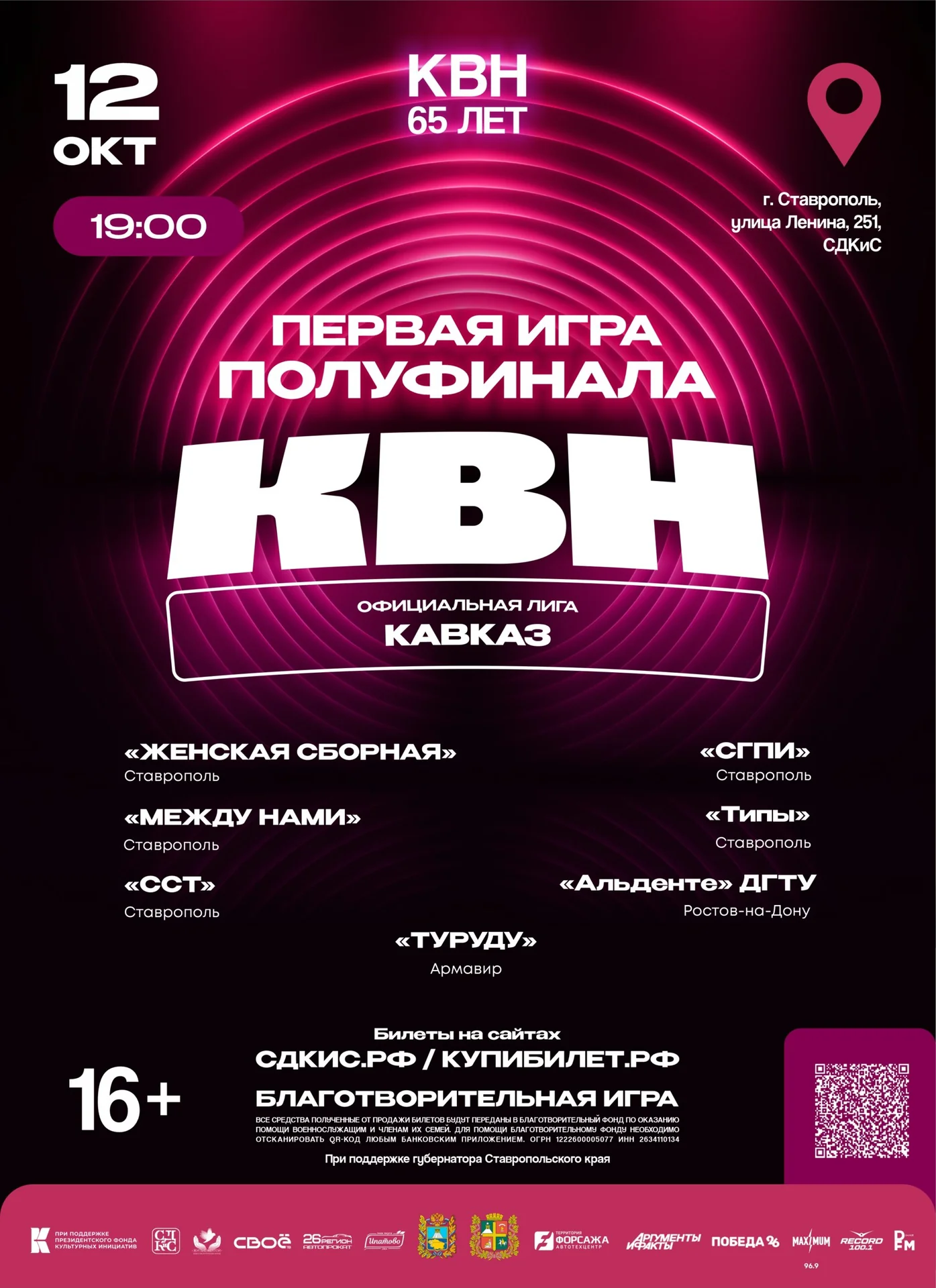 Первый полуфинал лиги КВН «Кавказ»