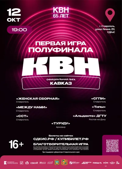 Первый полуфинал лиги КВН «Кавказ»