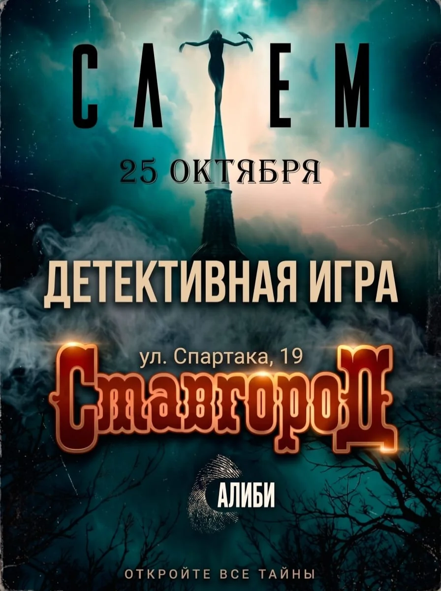 Костюмированная игра «Салем: ведьмы и огонь»