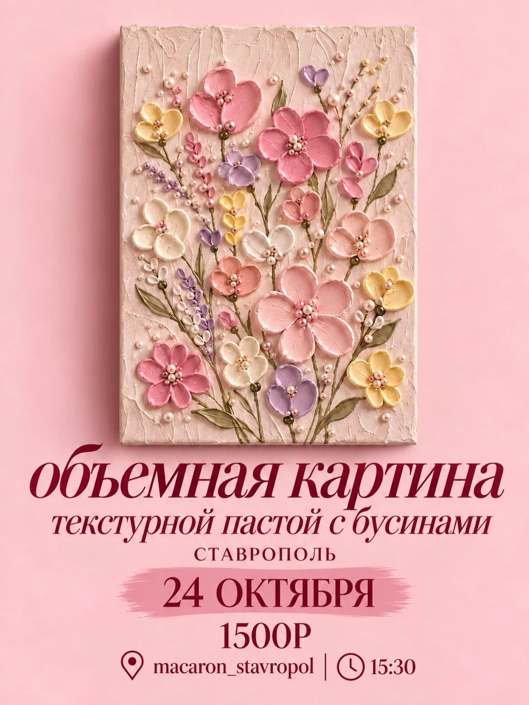 Объёмная картина текстурной пастой