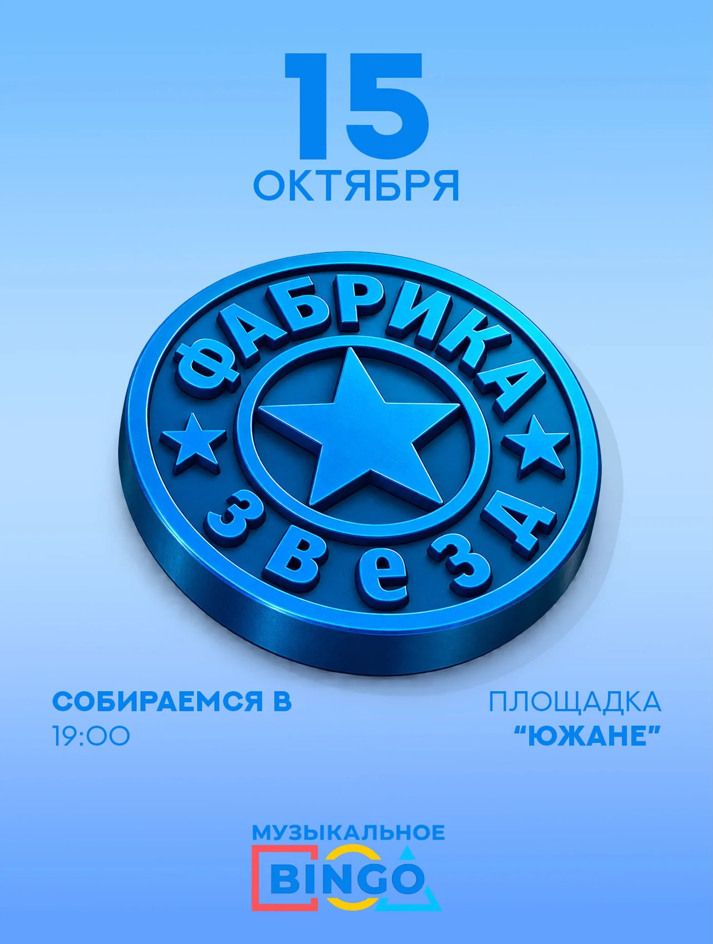 Меганастольгическая вечеринка: хиты «Фабрики звёзд»