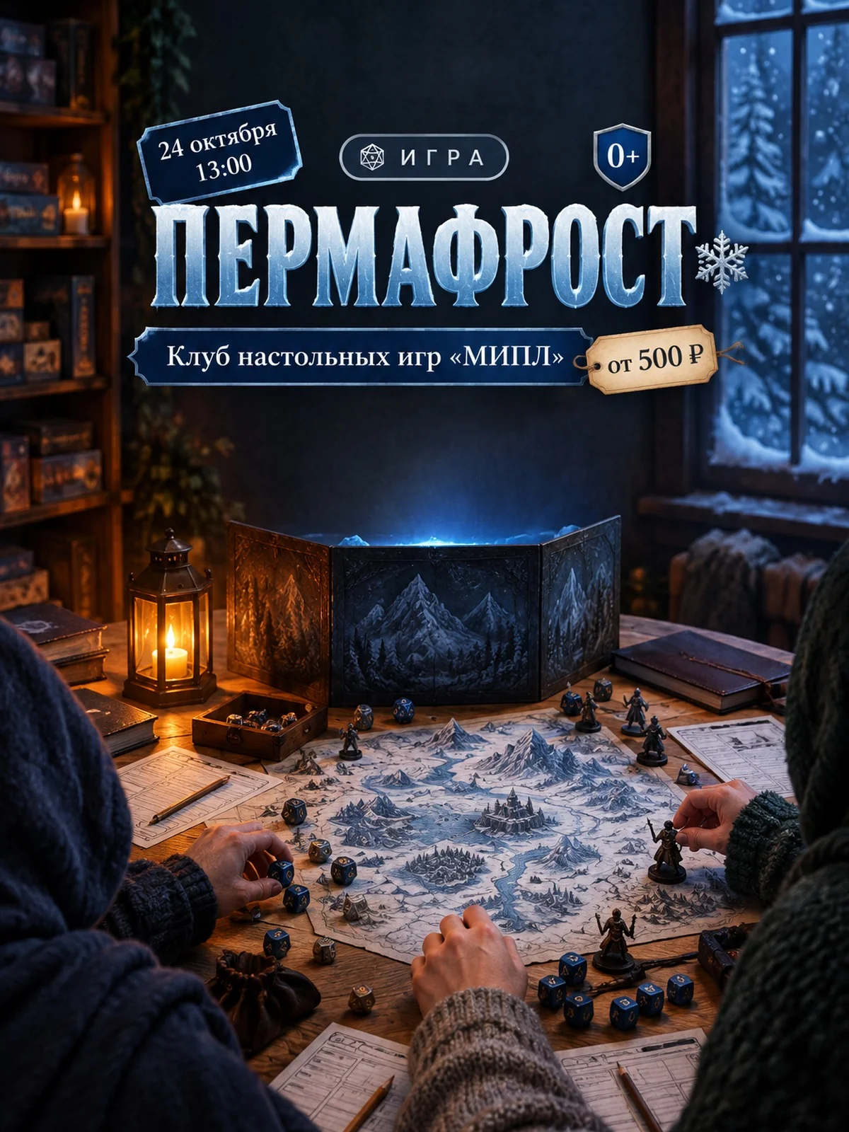 DnD 5e: кампания «Пермафрост»
