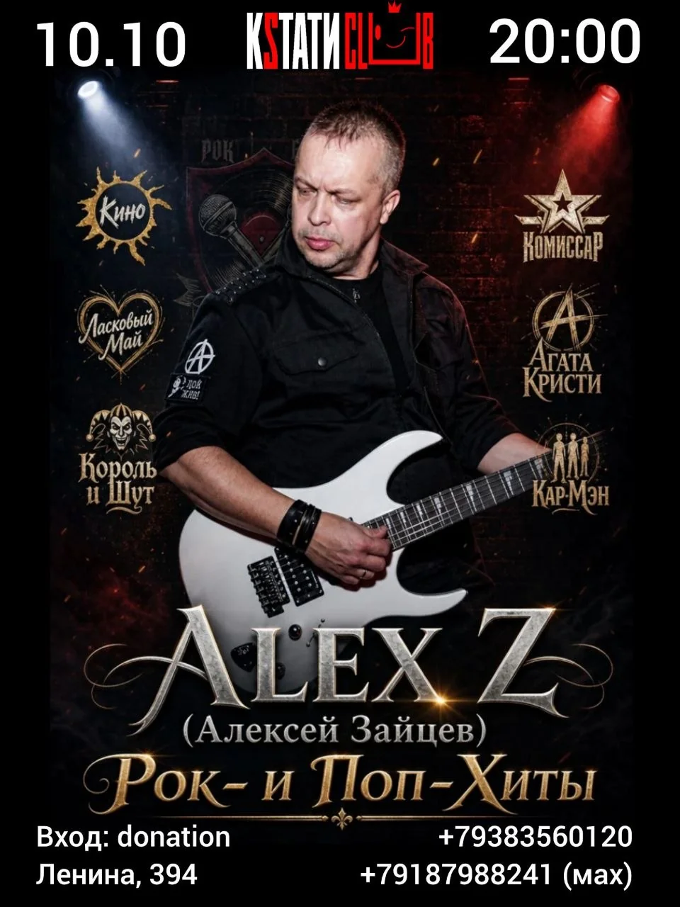Концерт Alex Z