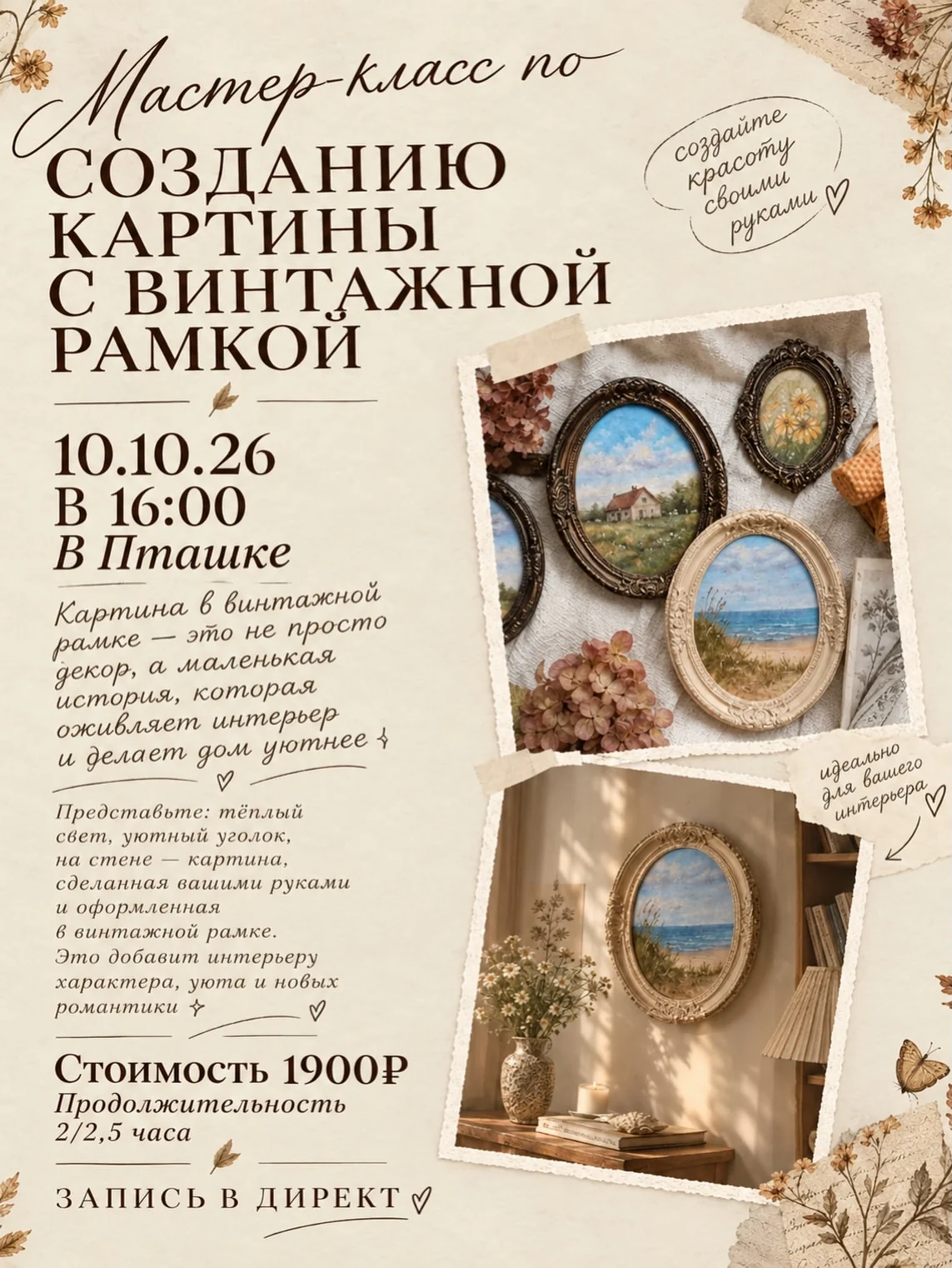 Картина в винтажной раме своими руками