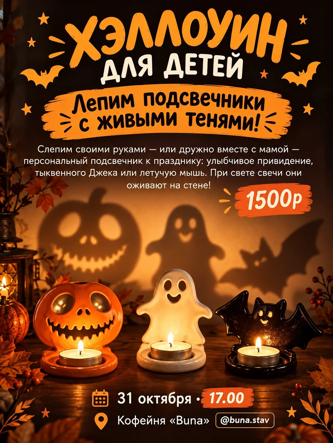 Таинственный мастер-класс: лепим подсвечники из глины