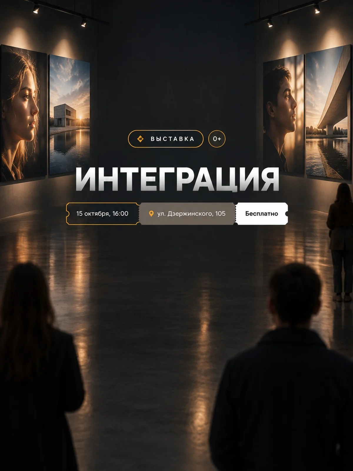 Фотовыставка «Интеграция»