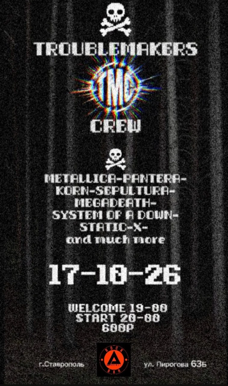 Troublemakers Crew в Rock Bar